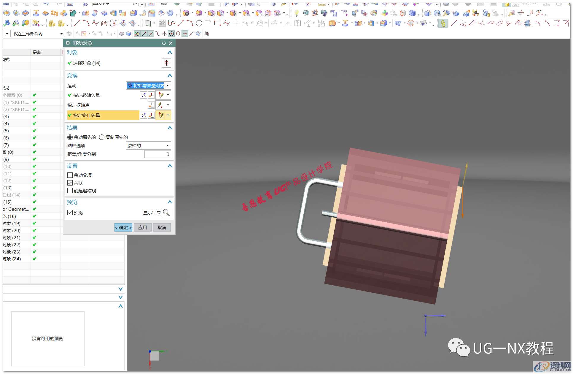 如何在UGNX中摆正产品零件模型,设计培训,产品,培训,电商,选择,第6张 如何在UGNX中摆正产品零件模型,设计培训,产品,培训,电商,选择,第6张