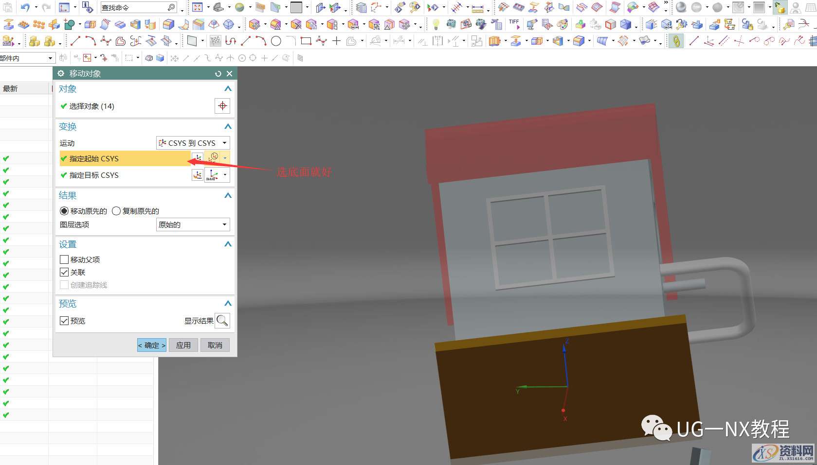 如何在UGNX中摆正产品零件模型,设计培训,产品,培训,电商,选择,第3张 如何在UGNX中摆正产品零件模型,设计培训,产品,培训,电商,选择,第3张