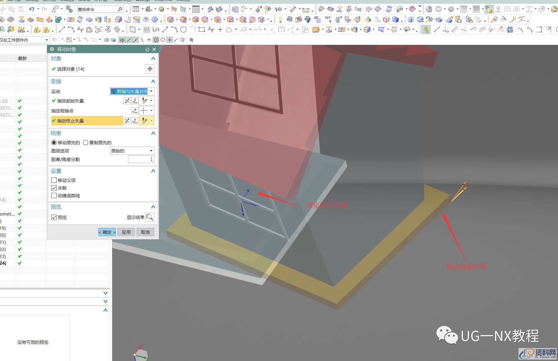 如何在UGNX中摆正产品零件模型,设计培训,产品,培训,电商,选择,第7张 如何在UGNX中摆正产品零件模型,设计培训,产品,培训,电商,选择,第7张