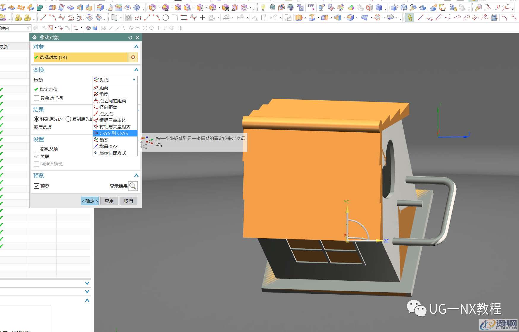 如何在UGNX中摆正产品零件模型,设计培训,产品,培训,电商,选择,第2张 如何在UGNX中摆正产品零件模型,设计培训,产品,培训,电商,选择,第2张