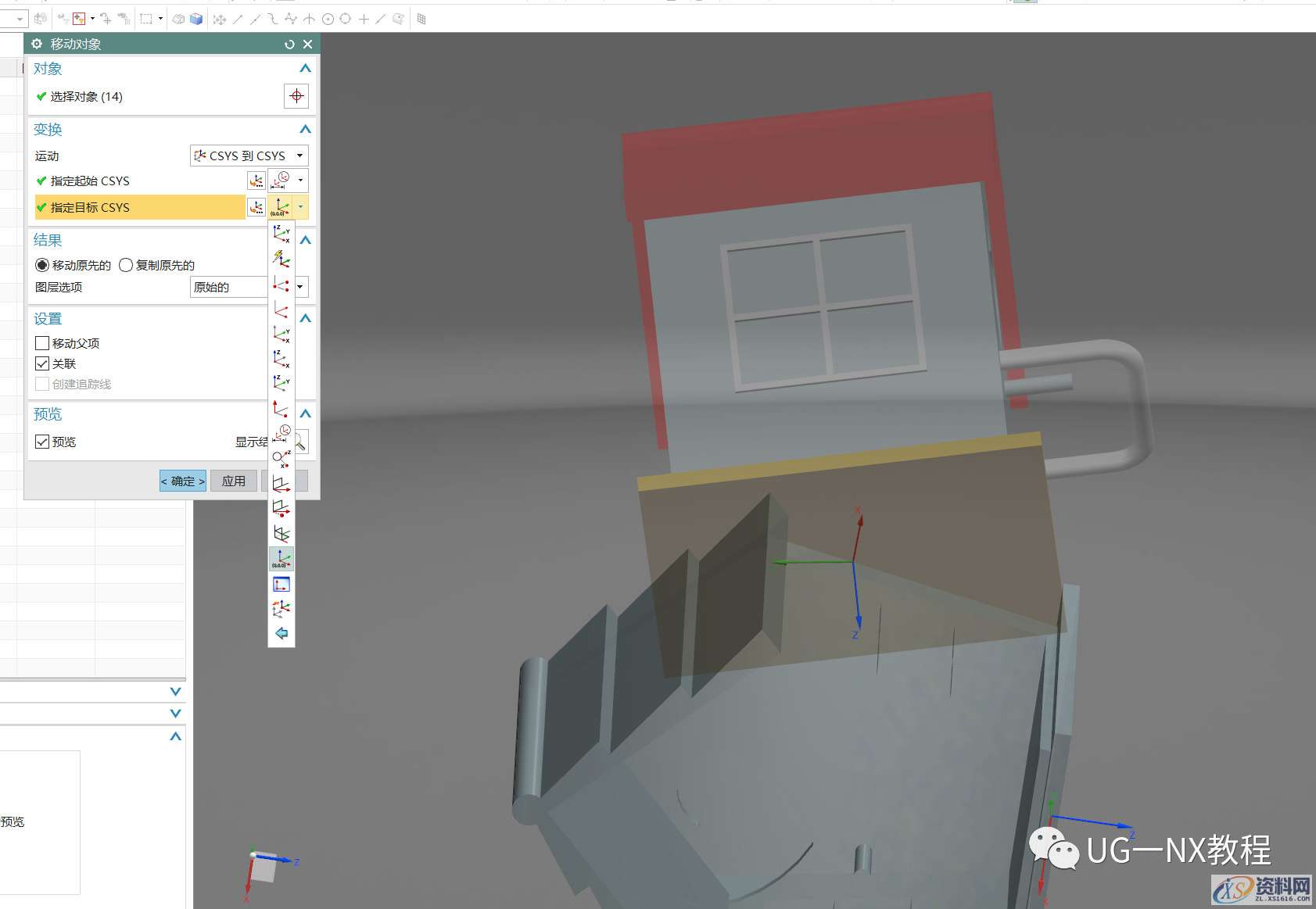 如何在UGNX中摆正产品零件模型,设计培训,产品,培训,电商,选择,第4张 如何在UGNX中摆正产品零件模型,设计培训,产品,培训,电商,选择,第4张