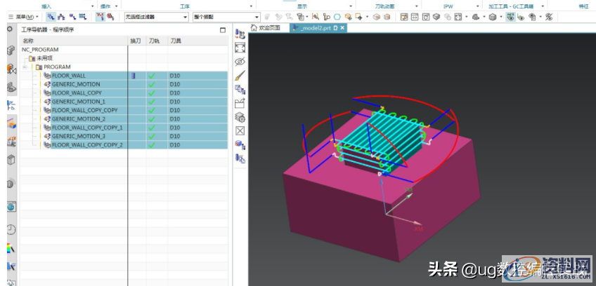 NX五轴3+2编程合并刀路解决方案,刀路,第2张 NX五轴3+2编程合并刀路解决方案,NX五轴3+2编程合并刀路解决方案,刀路,第2张