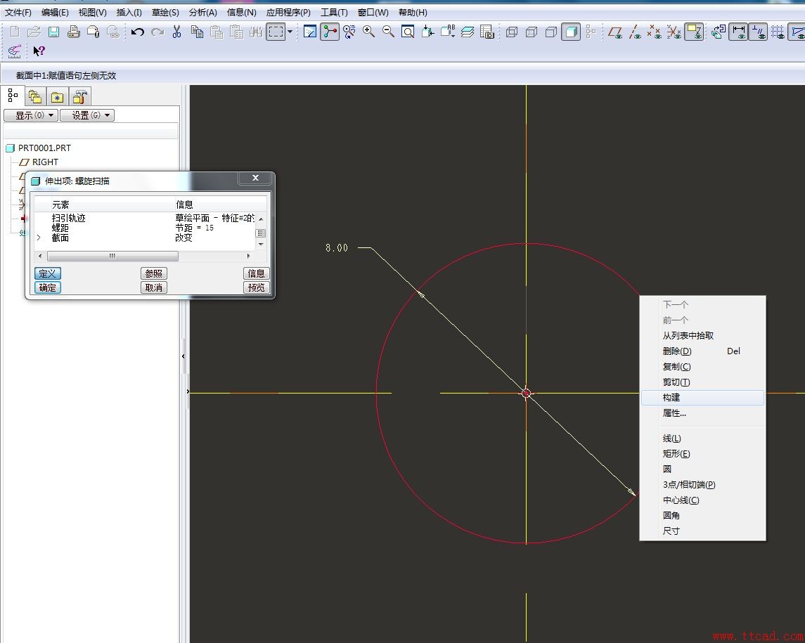Pro/E中trajpar函数妙用、trajpar函数创建螺旋电缆,第6张 Pro/E中trajpar函数妙用、trajpar函数创建螺旋电缆,Pro/E中trajpar函数妙用及螺旋电缆创建,第6张