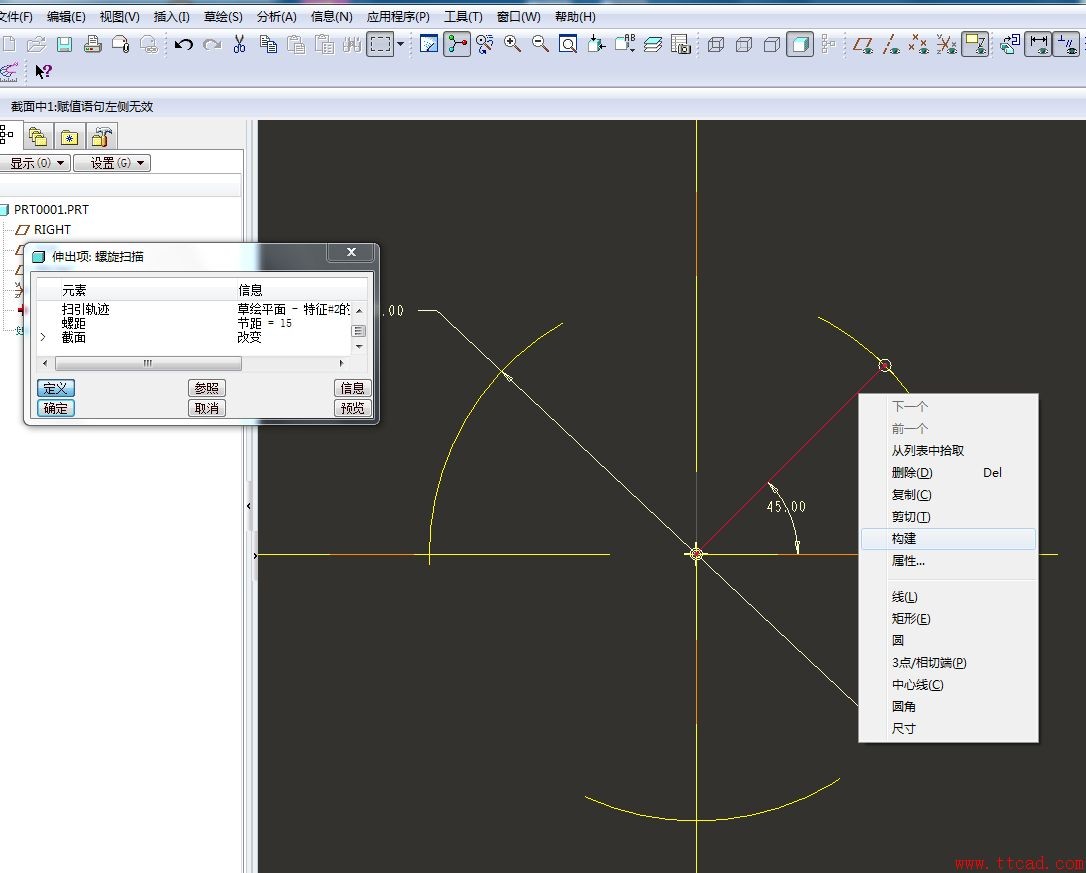 Pro/E中trajpar函数妙用、trajpar函数创建螺旋电缆,第7张 Pro/E中trajpar函数妙用、trajpar函数创建螺旋电缆,Pro/E中trajpar函数妙用及螺旋电缆创建,第7张