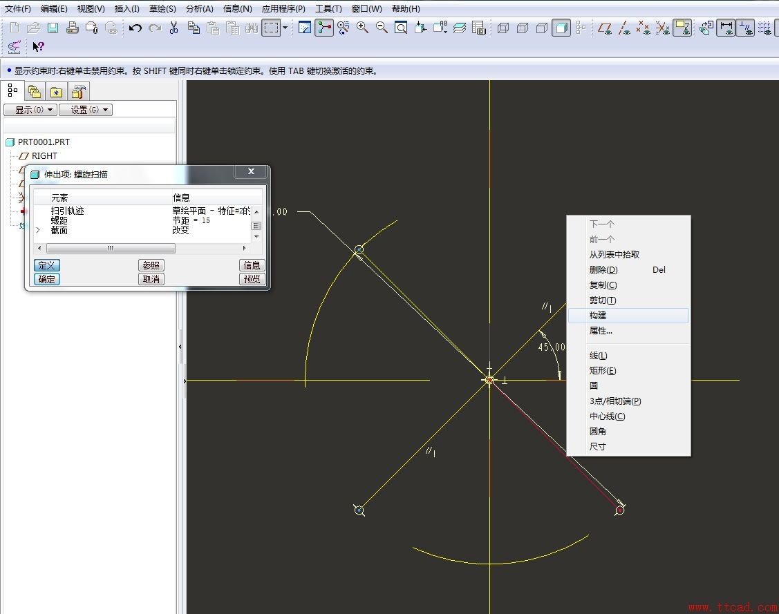 Pro/E中trajpar函数妙用、trajpar函数创建螺旋电缆,第8张 Pro/E中trajpar函数妙用、trajpar函数创建螺旋电缆,Pro/E中trajpar函数妙用及螺旋电缆创建,第8张