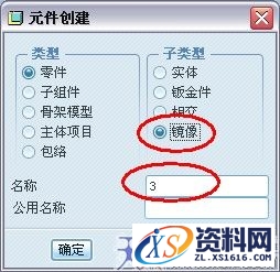 proe在装配组件时对零件进行镜像操作攻略,零件,如图,装配,第3张 proe在装配组件时对零件进行镜像操作攻略,proe装配组件镜像,零件,如图,装配,第3张