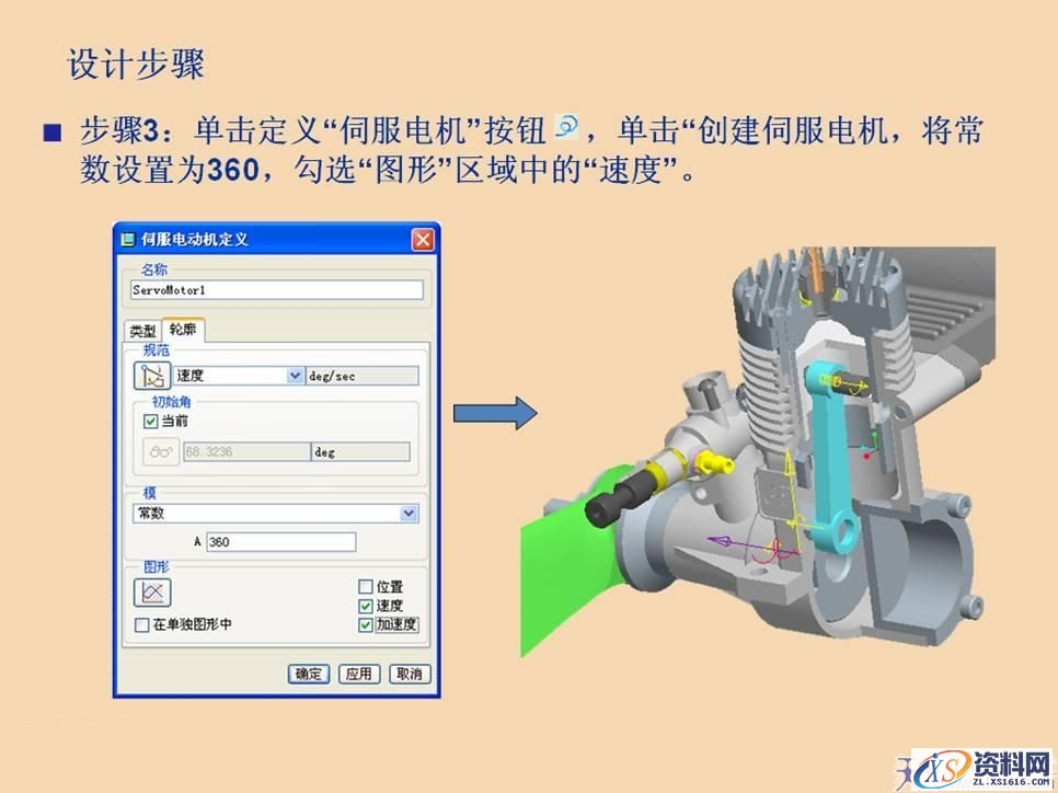 两冲程模型发动机proe运动仿真(图文教程),模型,第7张 两冲程模型发动机proe运动仿真(图文教程),两冲程模型发动机proe运动仿真,模型,第7张
