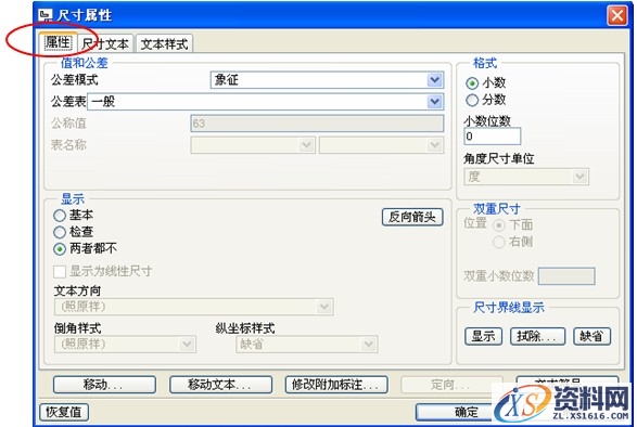 Pro/E工程图教程-(14)耳环零件图创建(图文教程),标注,公差,对话框,选项,第17张 Pro/E工程图教程-(14)耳环零件图创建(图文教程),Pro/E工程图教程-(14)耳环零件图创建,标注,公差,对话框,选项,第17张
