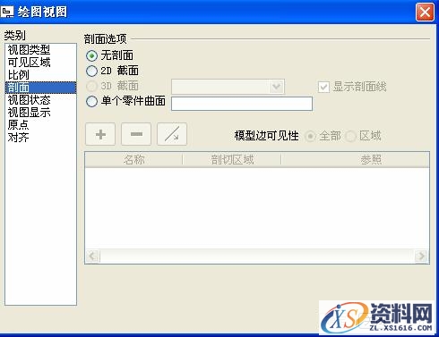 Pro/E工程图教程-(2)视图建立(图文教程),教程,视图,第6张 Pro/E工程图教程-(2)视图建立(图文教程),Pro/E工程图教程-(2)视图建立,教程,视图,第6张