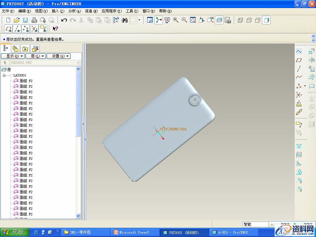 Pro/E隐藏功能操作技巧（图文教程）,Pro/E隐藏功能操作技巧,保存,第7张