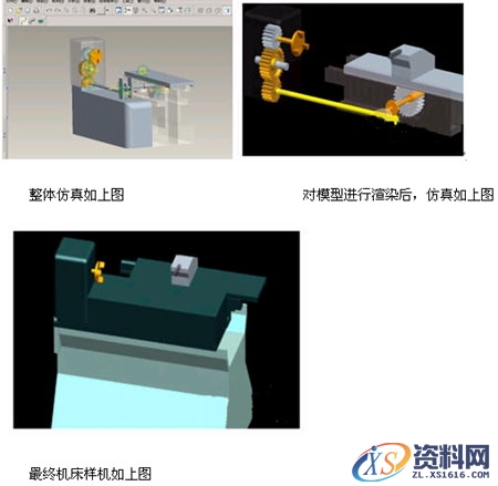 Pro/E机床运动仿真（图文教程）,Pro/E机床运动仿真,教程,第5张