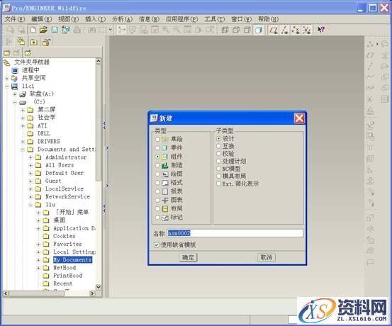Pro/E自顶向下的设计方法实例（图文教程）,Pro/E自顶向下的设计方法实例,零件,如图,第6张