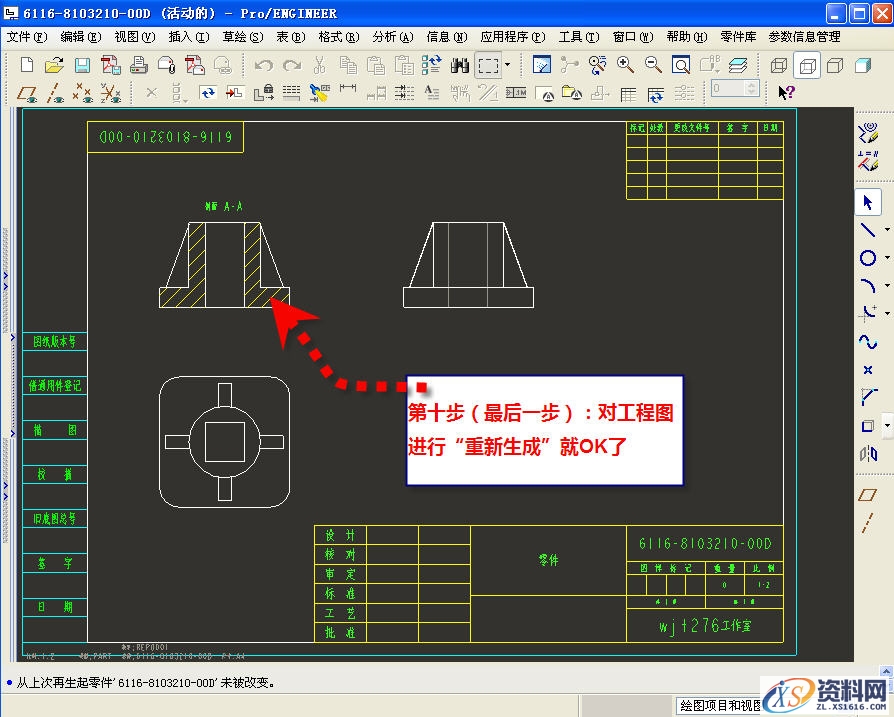 工程图中如何进行零件的简化表示达到筋板不剖切（图文教程） ...,工程图中如何进行零件的简化表示达到筋板不剖切,图中,零件,表示,第11张