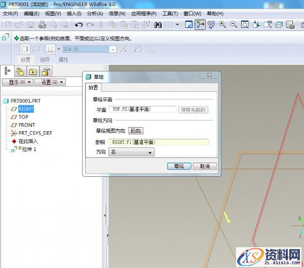 一种支座零件的Pro/E零件建模教程(图文教程),一种支座零件的Pro/E零件建模教程,零件,命令,拉伸,直径,创建,第5张