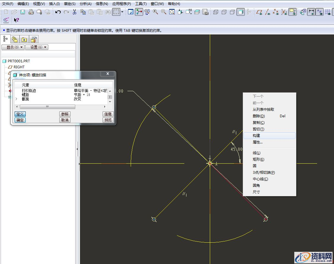 Pro/E中trajpar函数妙用及螺旋电缆创建(图文教程),Pro/E中trajpar函数妙用及螺旋电缆创建,绘制,第8张