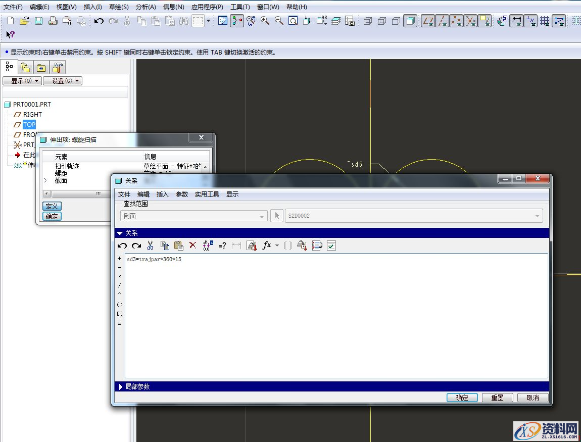 Pro/E中trajpar函数妙用及螺旋电缆创建(图文教程),Pro/E中trajpar函数妙用及螺旋电缆创建,绘制,第10张