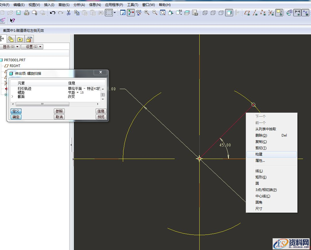 Pro/E中trajpar函数妙用及螺旋电缆创建(图文教程),Pro/E中trajpar函数妙用及螺旋电缆创建,绘制,第7张