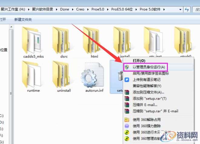 Proe5.0软件安装图文教程,安装,软件,文件夹,点击,第10张 Proe5.0软件安装图文教程,安装,软件,文件夹,点击,第10张