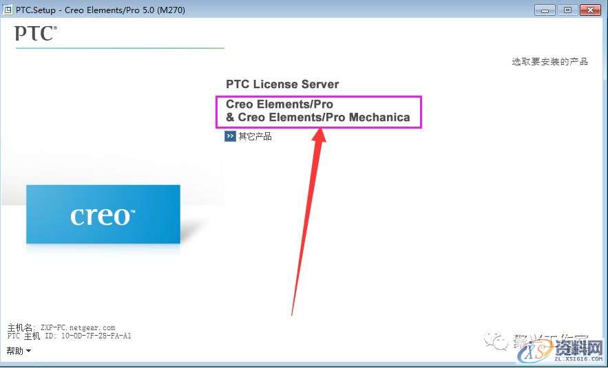 Proe5.0软件安装图文教程,安装,软件,文件夹,点击,第13张 Proe5.0软件安装图文教程,安装,软件,文件夹,点击,第13张