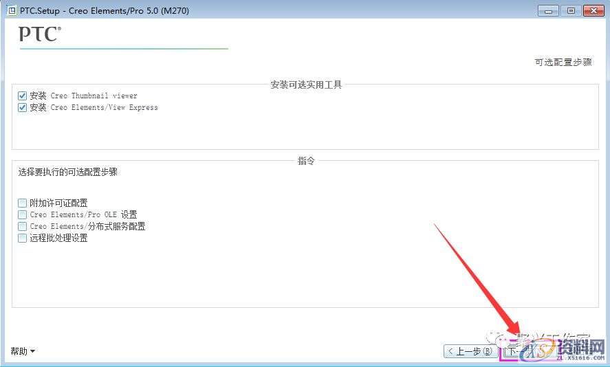 Proe5.0软件安装图文教程,安装,软件,文件夹,点击,第17张 Proe5.0软件安装图文教程,安装,软件,文件夹,点击,第17张