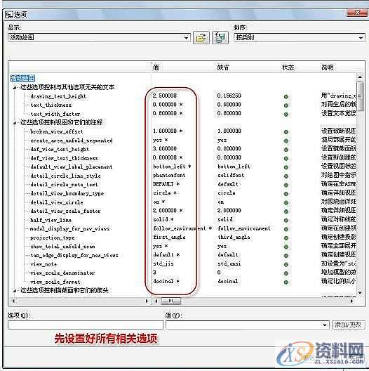 Proe绘制工程图中默认字体的设置方法,设置,mso,字体,设计培训,第10张