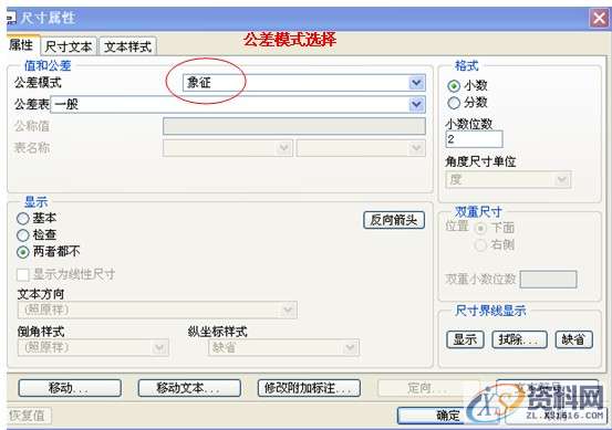 ProE工程图教程－装配图创建案例,公差,选择,如图,标注,点击,第18张