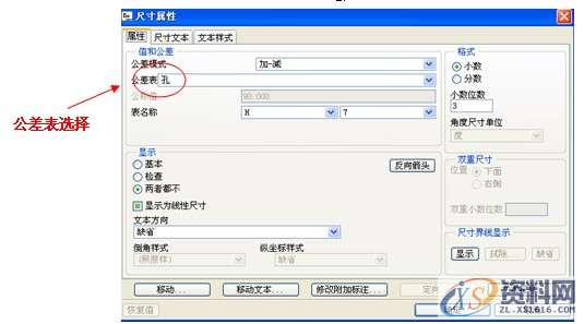 ProE工程图教程－装配图创建案例,公差,选择,如图,标注,点击,第20张