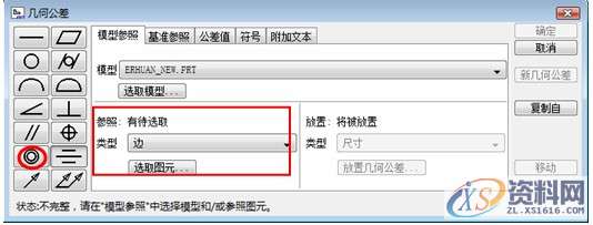 Pro/E工程图教程-(17)杆体工程图创建案例,公差,标注,基准,如图,对话框,第21张
