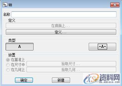 ProE工程图教程-公差标注,基准,公差,对话框,符号,第2张