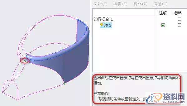 Proe/Creo曲面造型·相切、垂直约束失败的问题分析,曲面,边界,约束,造型,垂直,第5张 Proe/Creo曲面造型·相切、垂直约束失败的问题分析,曲面,边界,约束,造型,垂直,第5张