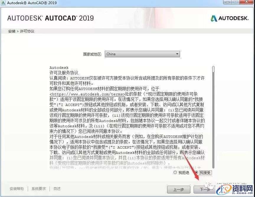 AutoCAD_2019_Chinese_Win_32bit软件下载,点击,安装,激活,选择,完成,第6张 AutoCAD_2019_Chinese_Win_32bit软件下载,点击,安装,激活,选择,完成,第6张