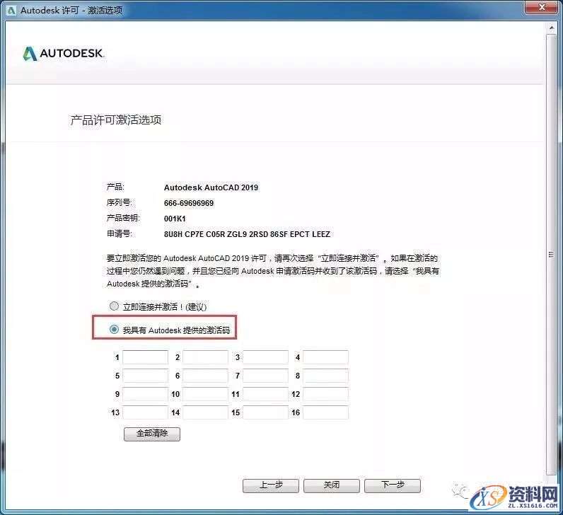 AutoCAD_2019_Chinese_Win_32bit软件下载,点击,安装,激活,选择,完成,第20张 AutoCAD_2019_Chinese_Win_32bit软件下载,点击,安装,激活,选择,完成,第20张