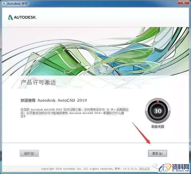AutoCAD_2019_Chinese_Win_32bit软件下载,点击,安装,激活,选择,完成,第17张 AutoCAD_2019_Chinese_Win_32bit软件下载,点击,安装,激活,选择,完成,第17张