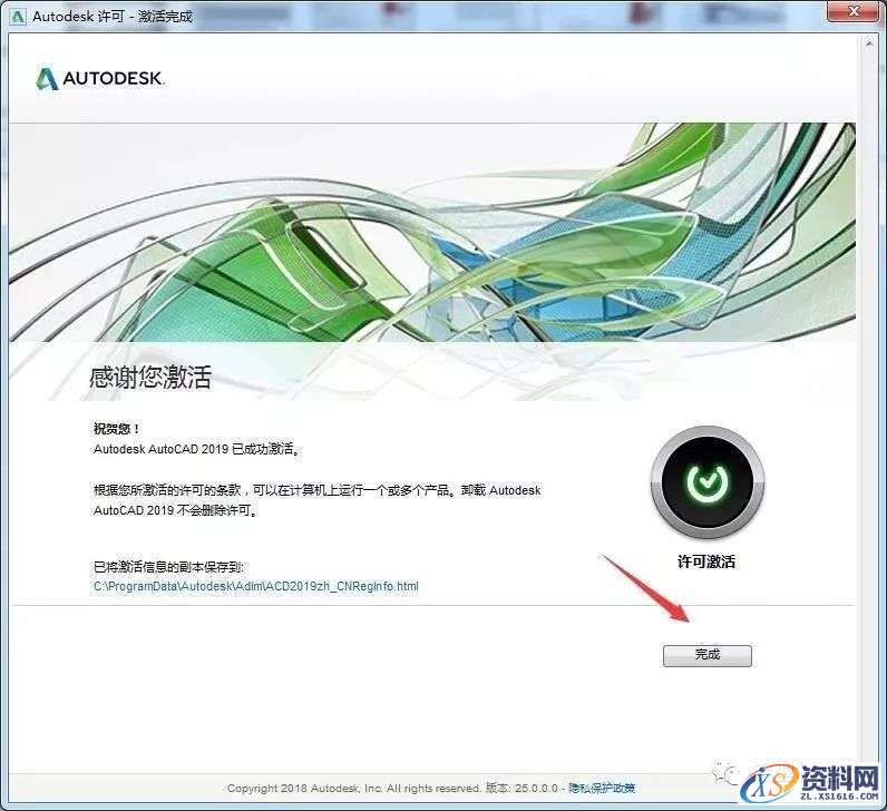 AutoCAD_2019_Chinese_Win_32bit软件下载,点击,安装,激活,选择,完成,第24张 AutoCAD_2019_Chinese_Win_32bit软件下载,点击,安装,激活,选择,完成,第24张
