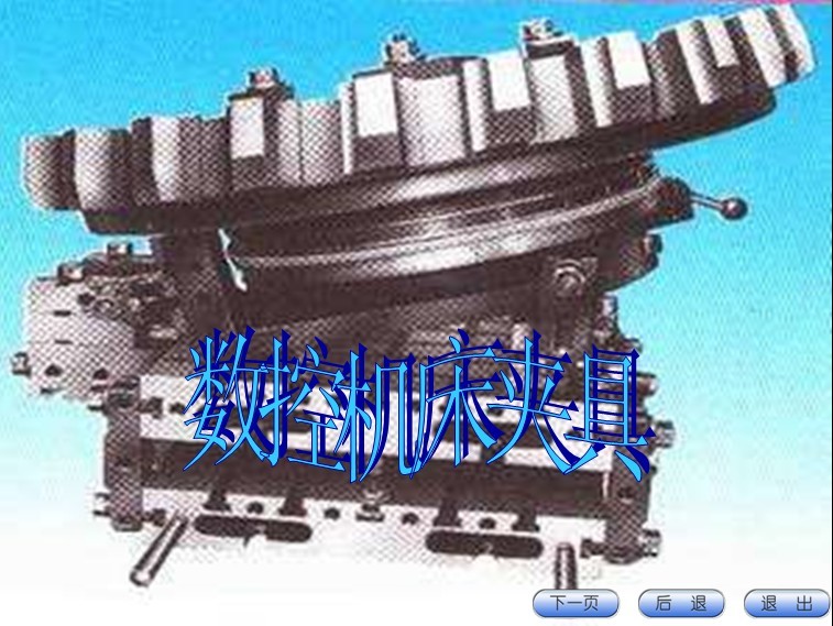 数控机床夹具设计PPT课件下载(图文教程),教程,第1张 数控机床夹具设计PPT课件下载(图文教程),数控机床夹具设计PPT课件下载,教程,第1张