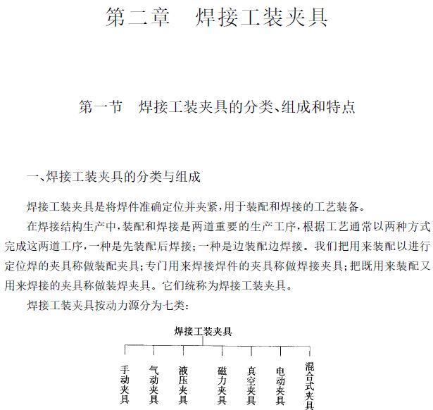 焊接工装设计(图文教程),教程,设计,第1张 焊接工装设计(图文教程),焊接工装设计,教程,设计,第1张