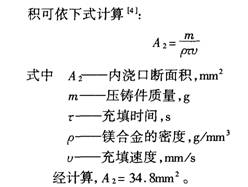 典型镁合金的模具设计——AZ31B镁合金薄壁壳形件真空压铸模的设计(图文教程) ...,模具设计,第4张 典型镁合金的模具设计——AZ31B镁合金薄壁壳形件真空压铸模的设计(图文教程) ...,典型镁合金的模具设计——AZ31B镁合金薄壁壳形件真空压铸模的设计,模具设计,第4张