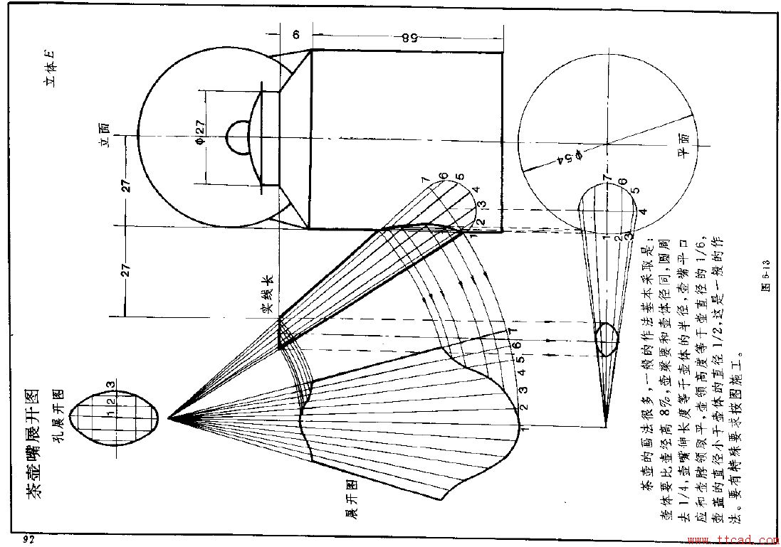 钣金展开实例—异形管展开图(图文教程),实例,第13张 钣金展开实例—异形管展开图(图文教程),钣金展开实例—异形管展开图,实例,第13张