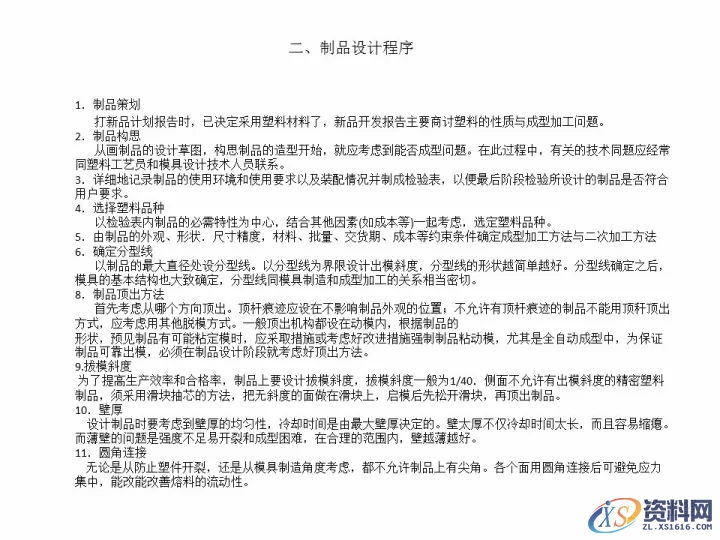 资深工程师告诉你,有哪些结构工艺性问题需要考虑?,考虑,第2张 资深工程师告诉你,有哪些结构工艺性问题需要考虑?,考虑,第2张