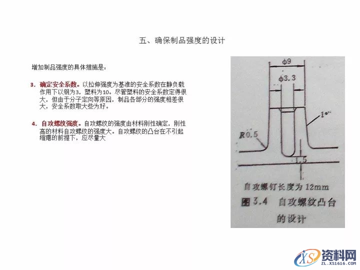资深工程师告诉你,有哪些结构工艺性问题需要考虑?,考虑,第7张 资深工程师告诉你,有哪些结构工艺性问题需要考虑?,考虑,第7张