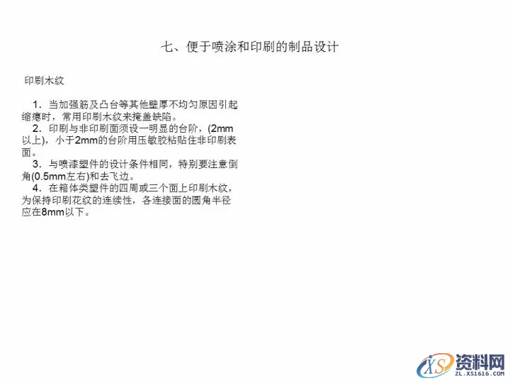 资深工程师告诉你,有哪些结构工艺性问题需要考虑?,考虑,第14张 资深工程师告诉你,有哪些结构工艺性问题需要考虑?,考虑,第14张