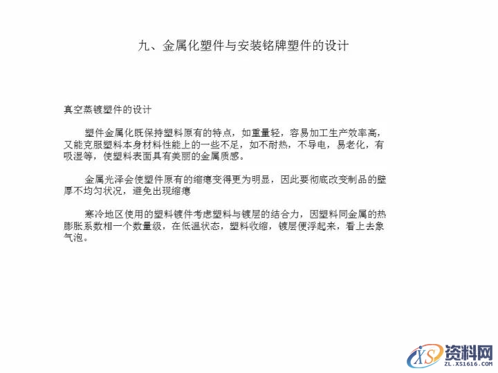 资深工程师告诉你,有哪些结构工艺性问题需要考虑?,考虑,第19张 资深工程师告诉你,有哪些结构工艺性问题需要考虑?,考虑,第19张