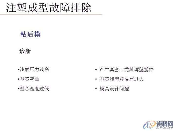 塑胶模具设计——分析注塑成型零件的失效模式有哪些,模具设计,零件,塑胶,第26张