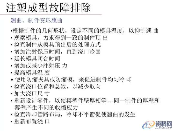 塑胶模具设计——分析注塑成型零件的失效模式有哪些,模具设计,零件,塑胶,第31张