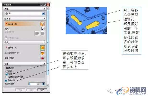 UG塑胶模具设计快速分模补孔技巧分享,模具设计,塑胶,技巧,第4张 UG塑胶模具设计快速分模补孔技巧分享,模具设计,塑胶,技巧,第4张