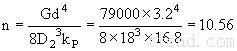 圆柱螺旋压缩(拉伸)弹簧的设计计算(图文教程),应力,拉伸,第27张 圆柱螺旋压缩(拉伸)弹簧的设计计算(图文教程),圆柱螺旋压缩(拉伸)弹簧的设计计算,应力,拉伸,第27张