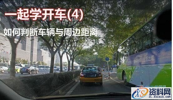 开车时如何判断车距、培养车感（图文教程）,开车时如何判断车距、培养车感,教程,第1张