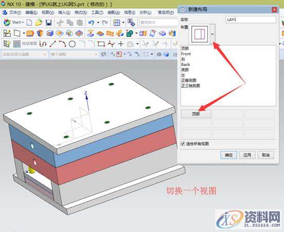 UG模具设计－UGNX10.0多视角绘图窗口设计方法,模具设计,绘图,窗口,第7张
