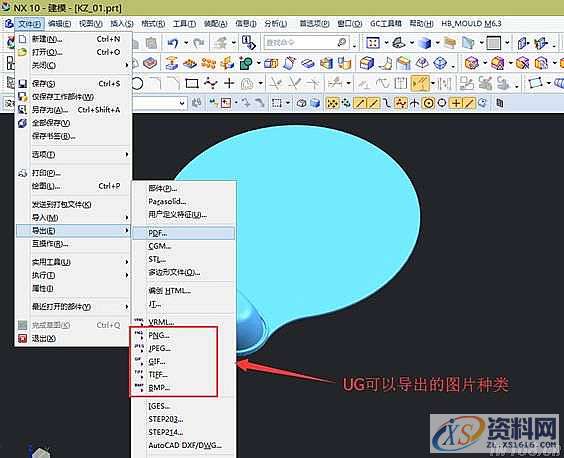 UG模具设计-UGNX10.0三维零件转换成PNG图片技巧,三维,模具设计,零件,技巧,第3张 UG模具设计-UGNX10.0三维零件转换成PNG图片技巧,三维,模具设计,零件,技巧,第3张