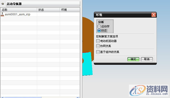UG模具设计－UG动画仿真简单实例,模具设计,实例,第2张
